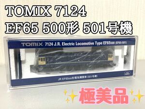 TOMIX トミックス 7124 EF65 500形 501号機 電気機関車 パーツ未使用 走行 ライト点灯 動作良好 Nゲージ 鉄道模型 極美品