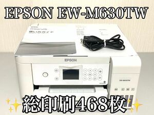 総印刷468枚 EPSON エプソン インクジェットプリンター EW-M630TW ホワイト プリンター 動作良好