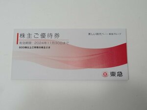 東急 株主ご優待券 (冊子) 2024年11月30日迄 　未使用　1000円スタート