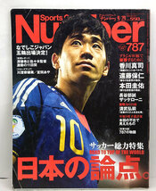 ◆リサイクル本◆Sports Graphic Number ［ナンバー］2011年9月29号 ◆文藝春秋_画像1