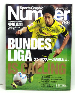 ◆リサイクル本◆Sports Graphic Number ［ナンバー］2011年9月15号 ◆文藝春秋