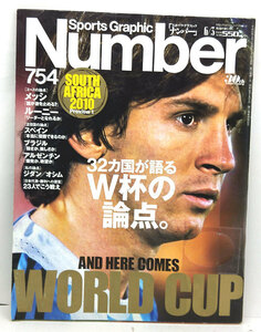 ◆リサイクル本◆Sports Graphic Number ［ナンバー］2010年6月3号 ◆文藝春秋