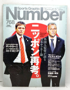 ◆リサイクル本◆Sports Graphic Number ［ナンバー］2010年12月23号 ◆文藝春秋