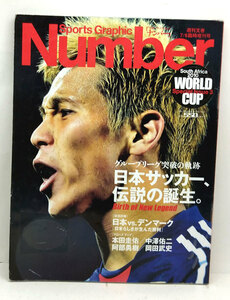 ◆リサイクル本◆Sports Graphic Number ［ナンバー］2010年7月6号 ◆文藝春秋