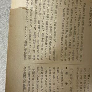 「警察教養 第80集 服制及び服装の改正について」京都府警察本部発行 昭和32年の画像3