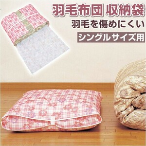 * futon sack * storage * non-woven made * fastener type *