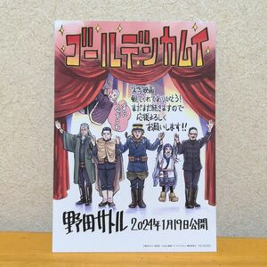 ゴールデンカムイ　映画　限定　劇場来場者特典　カード　第2弾　野田サトル