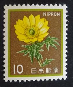 R19　第2次新動植物国宝図案切手1980年シリーズ 10円　フクジュソウ　未使用　美品　