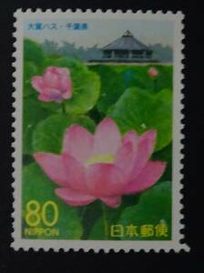 R13　ふるさと切手　1999年　千葉県　大賀ハス　未使用　美品