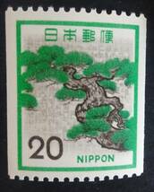 B11　新動植物国宝図案切手　1972年　20円　松　コイル　未使用　美品　_画像1