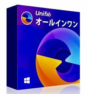 UniFab オールインワン2.0.2.0 Windows無期限