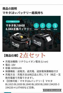 2点セット　マキタ 互換バッテリー　6000mAh 18V ＰＳＥ ＣＥ認証済み LED残量表示