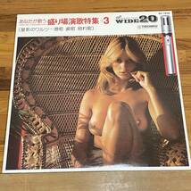 BE13【LPレコード】　盛り場演歌特集3 LP BH-1030 エロジャケ ヌード セクシー フェロモン_画像1