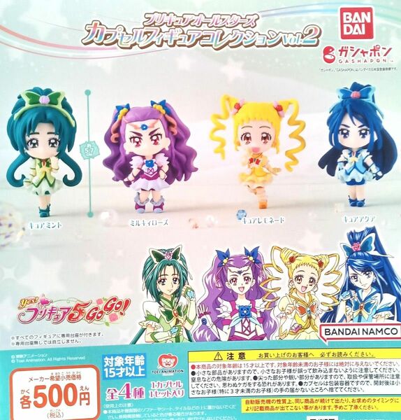 プリキュアオールスターズ　カプセルフィギュアコレクション　Vol.2　全4種セット　ガチャ　カプセル　第2弾　　