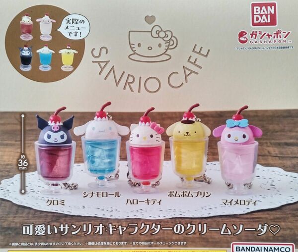 SANRIO CAFE　ミニチュアチャーム　全5種セット　ガチャ　カプセル　サンリオカフェ