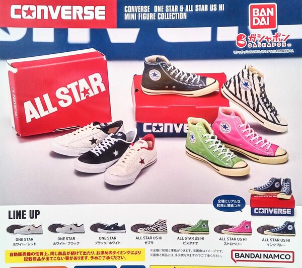 コンバース　ミニフィギュアコレクション　全7種セット ガチャ　カプセル　ミニチュア　フルコンプ　オールスター　CONVERSE