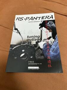 日本国内　正規品　当時物　本物 RS PANTERA パンテーラ　カタログ　パンフレット　非売品　SA22C FC3S FD3S ロータリー　希少　レア