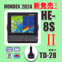 5/27在庫あり 新発売 HE-8SⅡ 振動子TD28付き GPS内蔵 魚探 ホンデックス 新品 送料無料 通常13時まで支払い完了で当日出荷 HE8S2_画像1