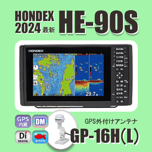 5/27在庫あり HE-90S ★GP16H(L) 外付アンテナ付 TD28 （HE8Sの横型） ホンデックス 魚探 通常13時まで支払で翌々日に到着 HONDEX HE90S