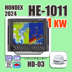 6/1 stock equipped new product HE-1011 1kw specification HD03he DIN g sensor attaching TD47 attaching tepsma pin g function ho n Dex Fish finder GPS built-in HONDEX