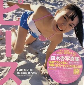 ☆ 鈴木杏 写真集 ピース MYOJO特別編集 美女 美乳 美尻 水着 送料230