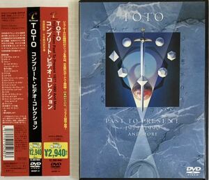 ☆ TOTO DVD コンプリート・ビデオ・コレクション From Past To Present 1977-1990 And More