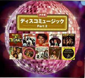 ☆ 決定版 ディスコミュージック Part2 3枚組 CD BOX 音楽のある風景 ABBA ノーランズ ヴィレッジ・ピープル