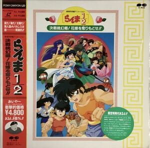 * Ranma 1/2 decision war peach illusion .! bride ......!! theater version LD laser disk 