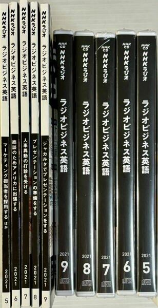 ☆ CD未開封 ラジオ ビジネス英語 2021年5月～9月 5ケ月分 CD・テキスト NHKラジオ