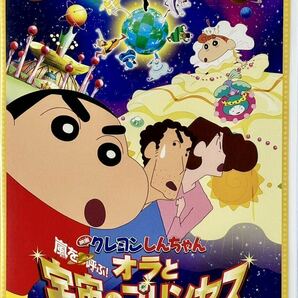 ☆ 映画 クレヨンしんちゃん DVD 嵐を呼ぶ! オラと宇宙のプリンセス 映画20周年記念作品