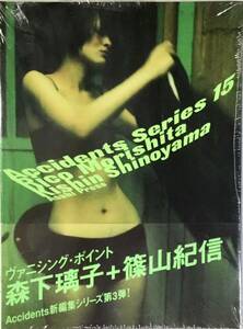 ☆ 未開封 森下璃子 写真集 Accidents 15 Rico Morishita+Kisin SInoyama 送料230