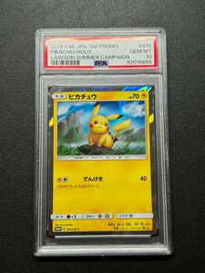 ピカチュウ ローソンサマーキャンペーン PSA10 ポケモンカード