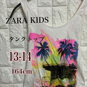 ZARA KIDS ザラキッズ 164cm 13-14 夏 袖なし 女の子 海 ビンテージ 古着 女の子 シャツ