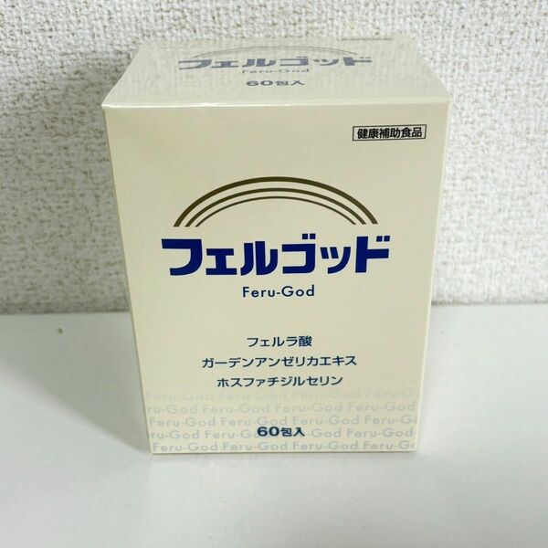 フェルゴッド 新品未開封 健康補助食品 ビタミン ダイエット 介護 認知症 予防 サプリメント 