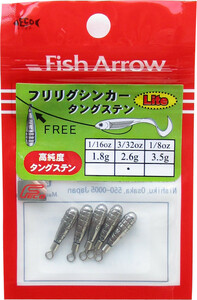 フィッシュアロー フリリグシンカー タングステン/2.6g (3/32oz)　根魚・アコウ メール便OK