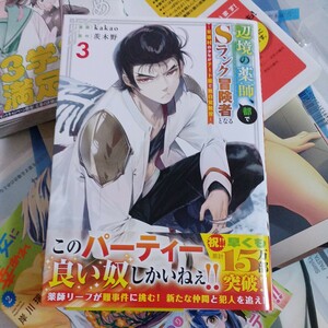 辺境の薬師、都でＳランク冒険者となる　３ （ＫＣデラックス） 茨木野