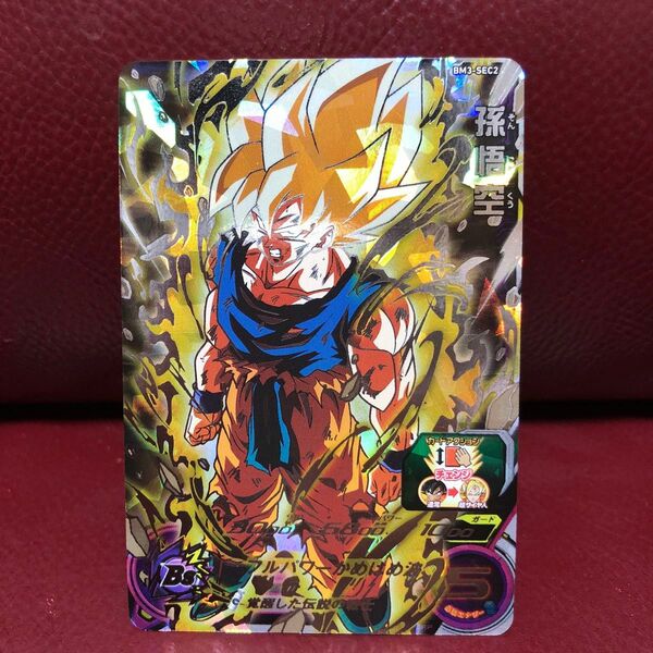 ★新品未使用★スーパードラゴンボールヒーローズ 孫悟空BM3-SEC2◆他多数出品中◆