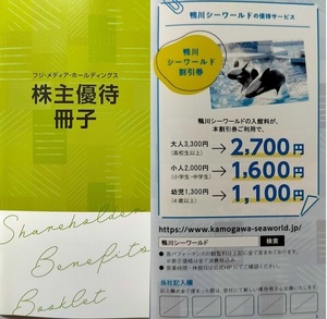 即決！　 鴨川シーワールド 入園割引券 【8名まで】（例、大人3,300円→2,700円　小人2,000円→1,600円）