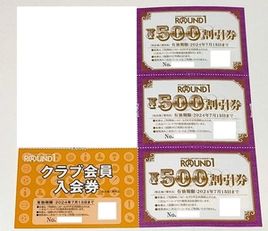 即決！　ラウンドワン　株主優待　【500円割引券　3枚・クラブ会員入会券　1枚】