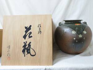 ◆◇信楽焼 明山作 陶器 大型 耳付 花瓶 花器 花生 高さ/約27.5cm 箱付◇◆