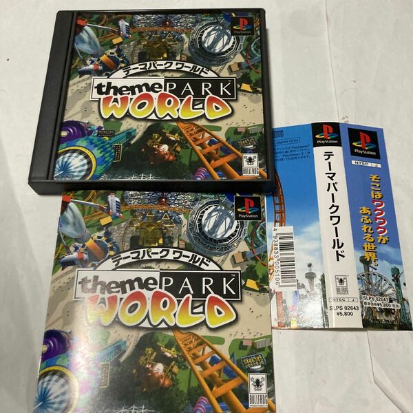 送料無料 PS テーマパークワールド 帯付 プレイステーション PlayStation PSソフト PS1 THEME PARK WORLD プレステ