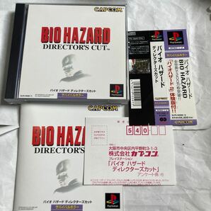 送料無料 PS プレイステーション バイオハザード ディレクターズカット ハガキ等付 PS1 PlayStation BIO HAZARD DIRECTOR'S CUT PSソフト