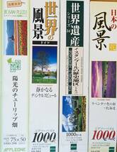 ジグソーパズル まとめ 4箱 セット 「ラベンダー北海道」「チューリップ畑」他 1000ピース 4組 風景 4種類_画像2