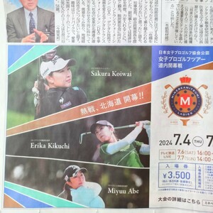 菊地絵理香　小祝さくら　女子プロゴルフツアー　ミネベアミツミ　真駒内カントリークラブ　北海道新聞5/14広告　クリアファイルに入れます