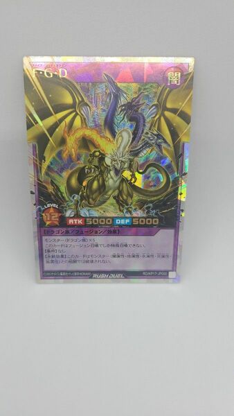 Ｆ・Ｇ・Ｄ　ファイブゴッドドラゴン　オーバーラッシュレア 遊戯王　 ラッシュデュエル