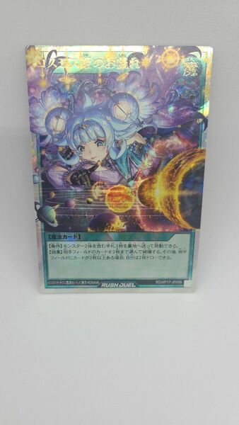 遊戯王　ラッシュデュエル　　　　　　　　　　　　　コスモス姫のお戯れ オーバーラッシュレア