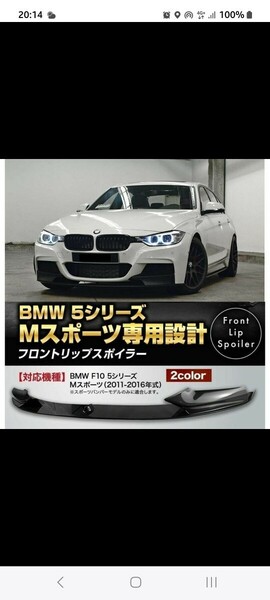 フロントバンパー リップスポイラー ブラック BMW 5シリーズ F10 F11 M5 Mスポーツ 2011-2016 専用設計 フロントリップ スポイラー