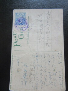  boat inside seal 1 sen 5 rin stamp . picture postcard TENYO-MAR /8.1.23/ I.J.SEAPOST Shizuoka circle difference .