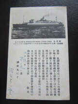 船内印 2銭切手貼絵葉書 KAMAKURA-MAR /31.1.40/ SEAPOST NIPPON_画像3