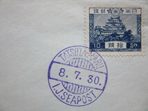 船内印 10銭切手貼封筒 TATSUTA-MAR /8.7.30/ I.J.SEAPOST _画像2